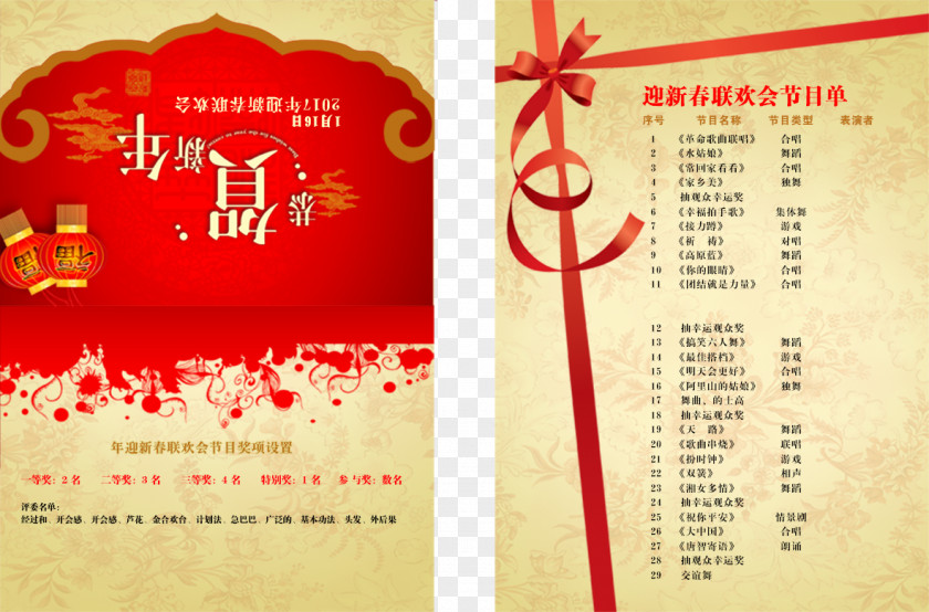 Spring Festival Evening Program Template Lunar New Year Chinese PNG