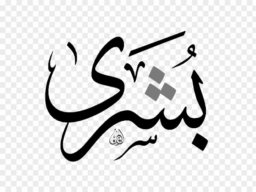 Calligraphy Art Hajj Islam Allah YouTube Dhu Al-Hijjah PNG