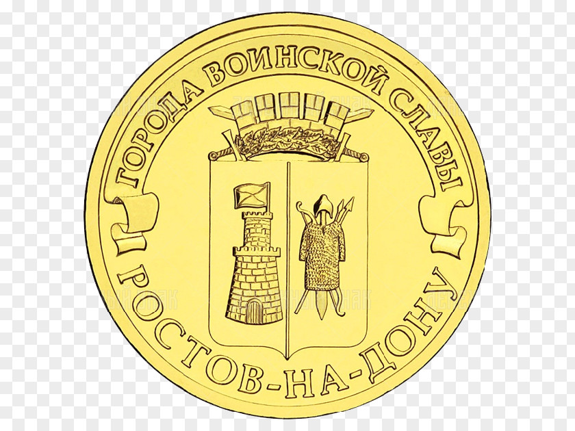 Coin Rostov-on-Don Saint Petersburg Mint Десять рублей Города воинской славы PNG