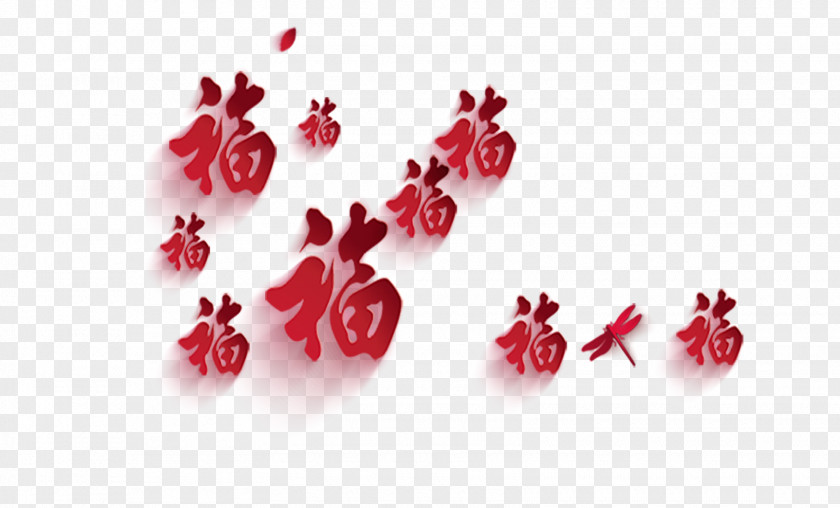 Chinese Word Fu Style New Year Poster Gift PNG