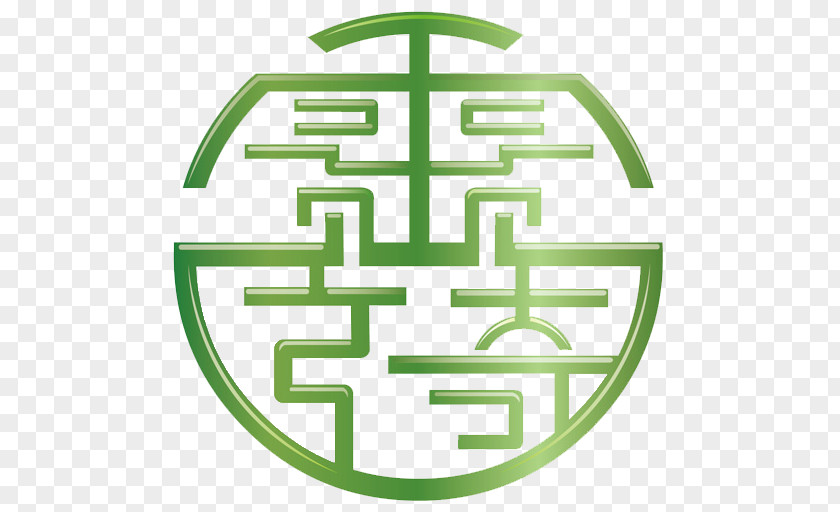 Emerald Round Traditional Chinese Jade Symbol Characters Writing System Logo PNG