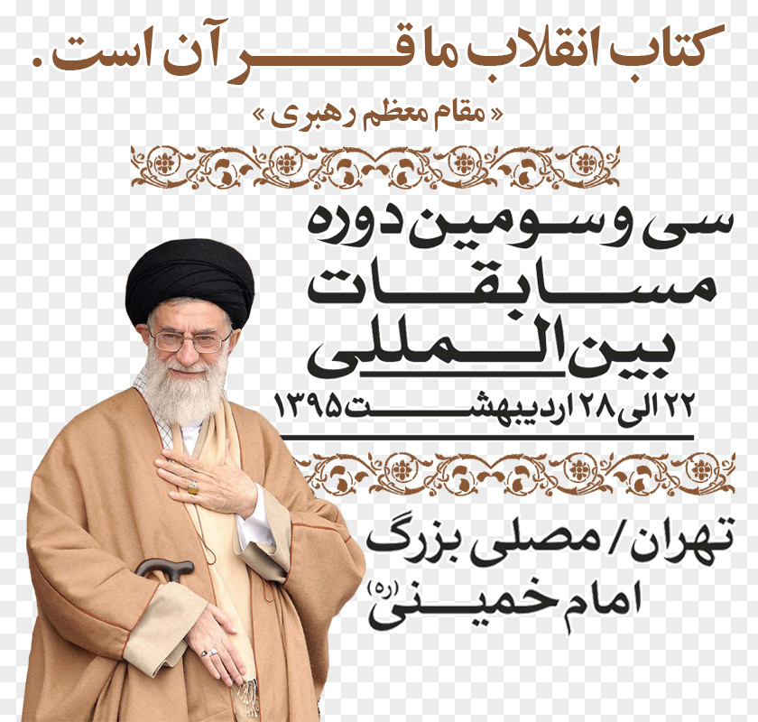 Khamenei Calligraphy Public Relations Ulama Imam Human Behavior PNG