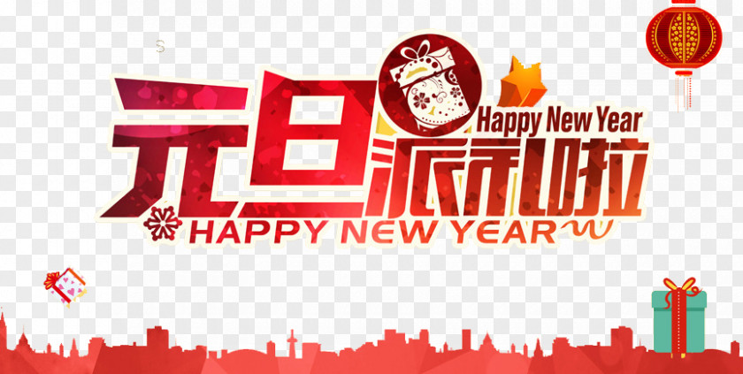 New Year's Gift To Send Friends Years Day Christmas PNG