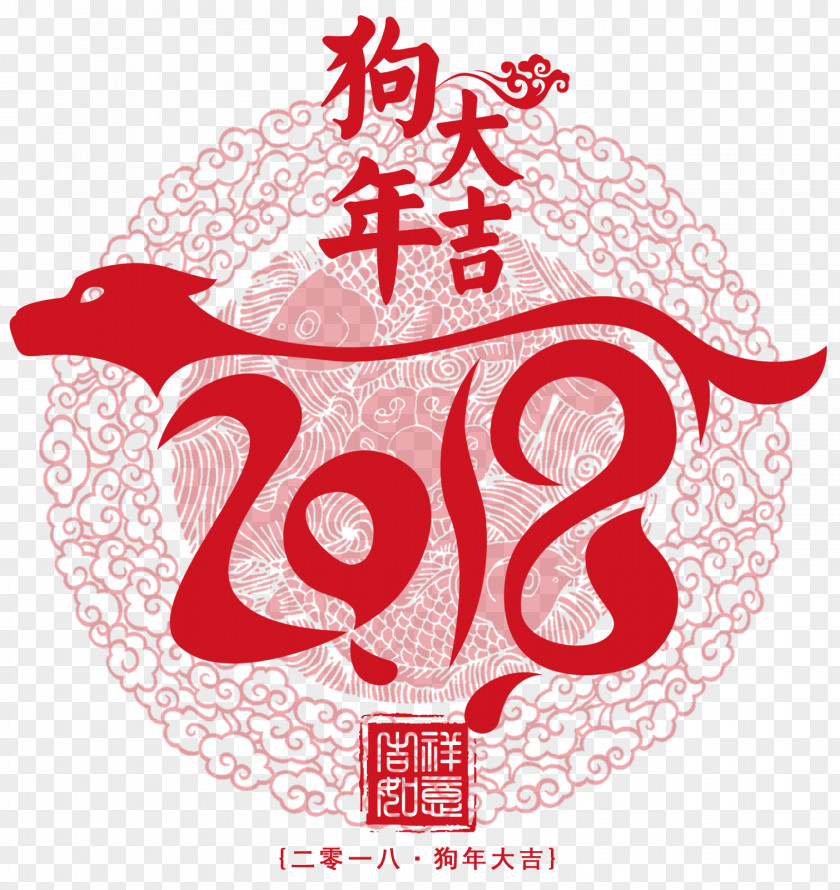 The Dog Down Free Pull Silhouette Theme Art Word Chinese New Year Years Day Card Christmas PNG