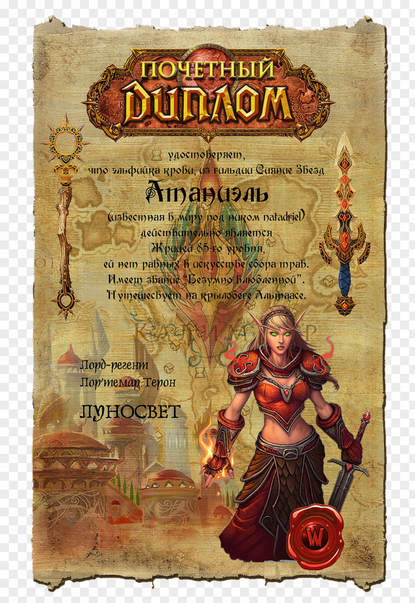 World Of Warcraft Blood Elf Poster Female PNG of elf Female, bloodstain on screen clipart PNG