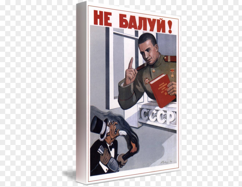 Fool Around Propaganda In The Soviet Union Poster Anti-capitalism Советские плакаты PNG