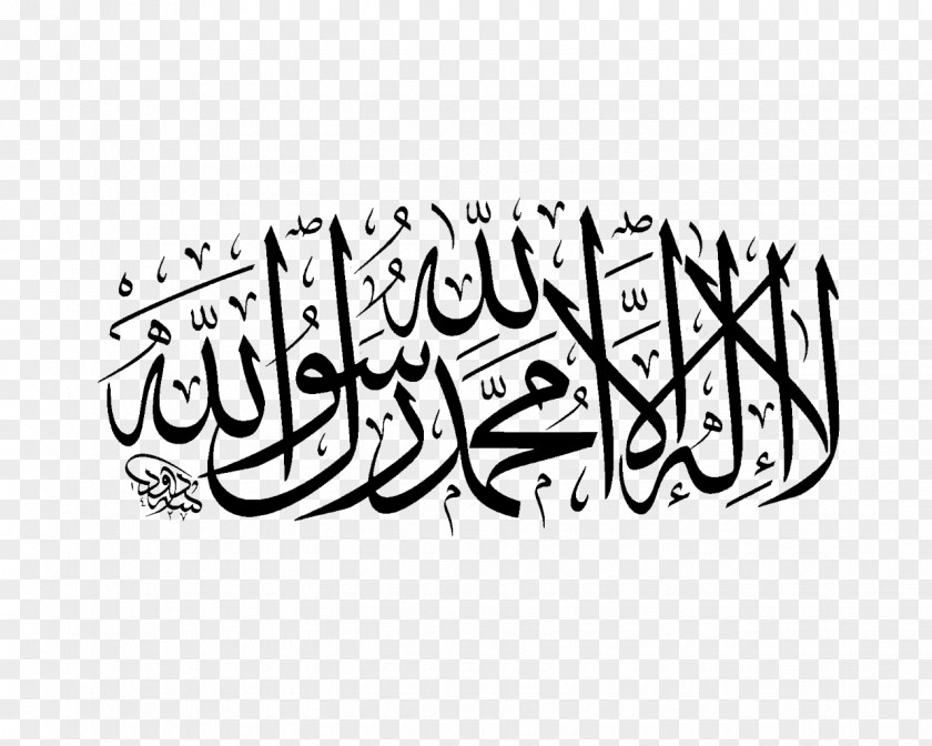 Calligraphy Shahada Allah Islam Ilah Six Kalimas PNG