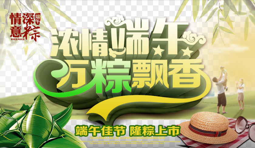 2017,Dragon Boat Festival Zongzi Dragon U7aefu5348 Poster PNG