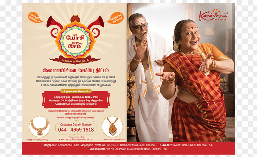 Poster Advertising Campaign Flyer Kamadhenu Jewellery Below The Line PNG