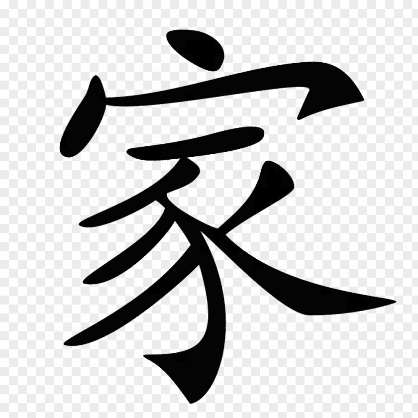 Symbol Chinese Characters Pictogram PNG