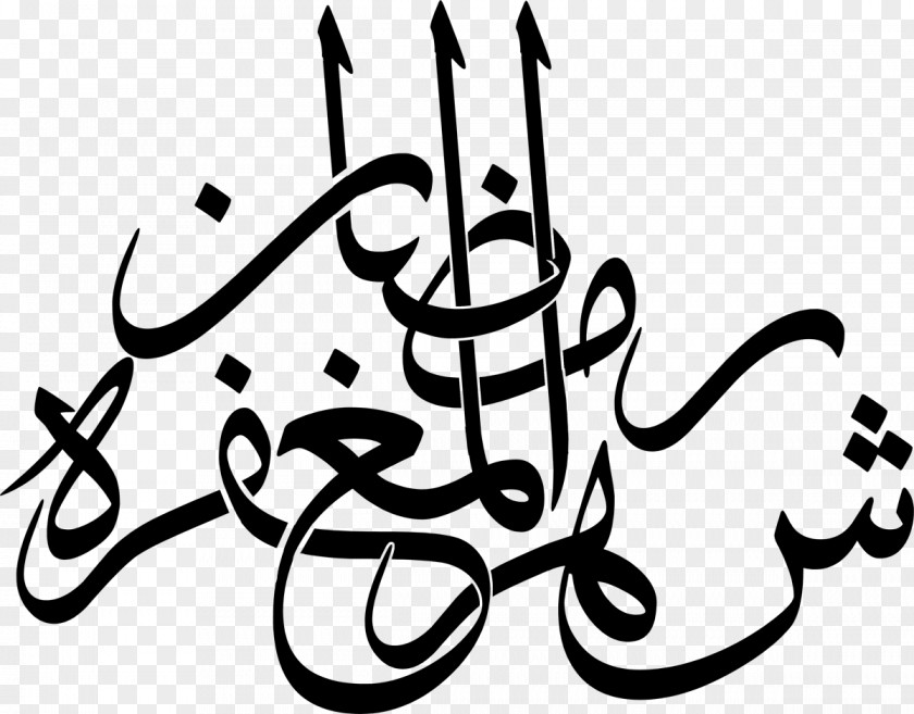 كل عام وأنتم بخير Ramadan Month Manuscript Clip Art PNG