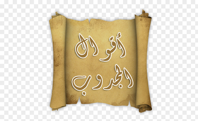 معين Paper Parchment Scrolling PNG