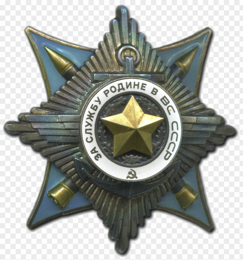 Medal Order Soviet Union Badge Монети СРСР PNG