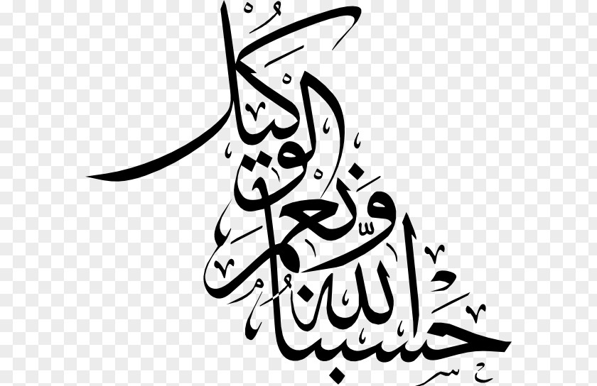 Islamic Calligraphy Quran Allah Arabic PNG