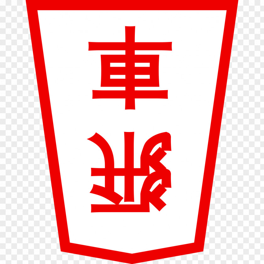 Shogi Logo Font Line Special Olympics Area M RED.M PNG