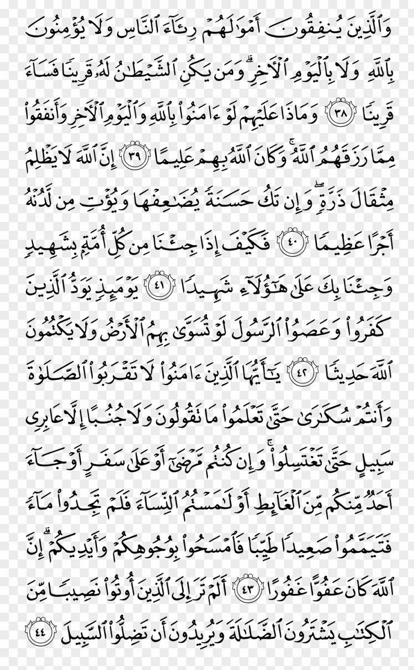 Quran Kareem Qur'an Juz' Yunus Juz 5 Tafsir Al-Jalalayn PNG