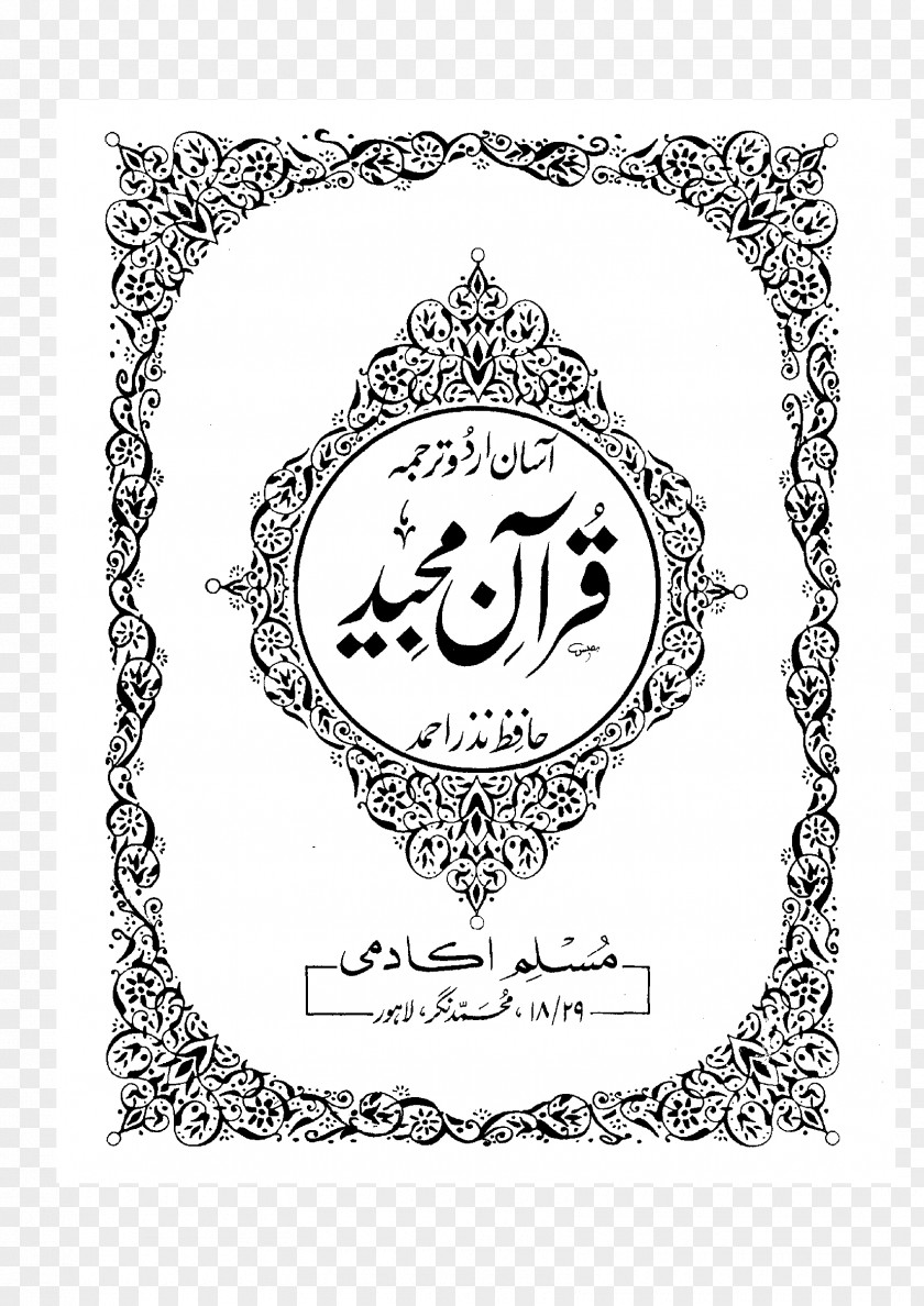 Word Qur'an Urdu Translation Fazail-e-Amaal Ayah PNG