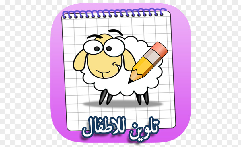 Nabi Muhammad Saw Sheep Sticker Zazzle Cartoon PNG