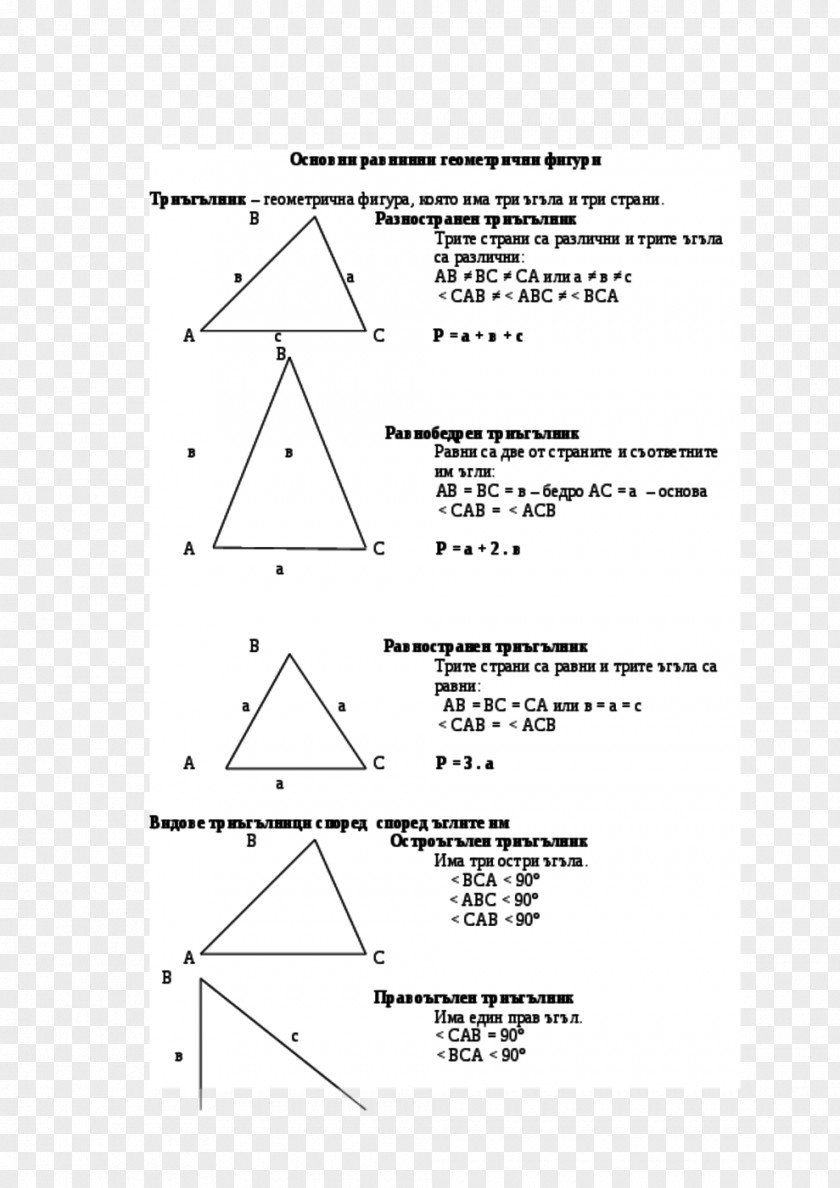 Triangle Point Diagram White PNG