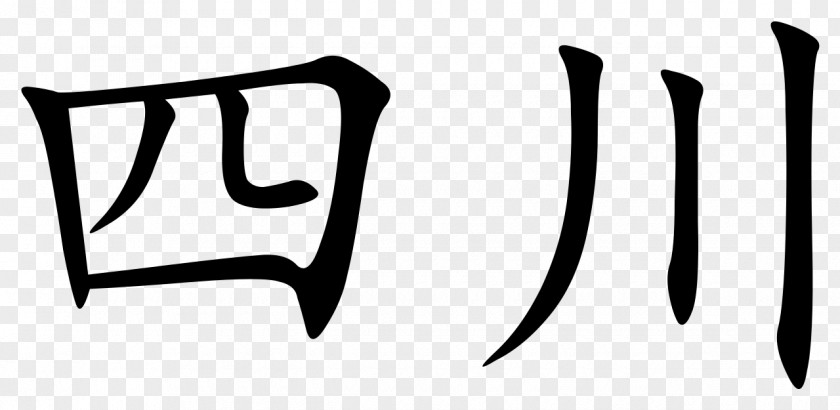 Sichuan Chinese Characters Hanyu Shuiping Kaoshi Mandarin Translation PNG