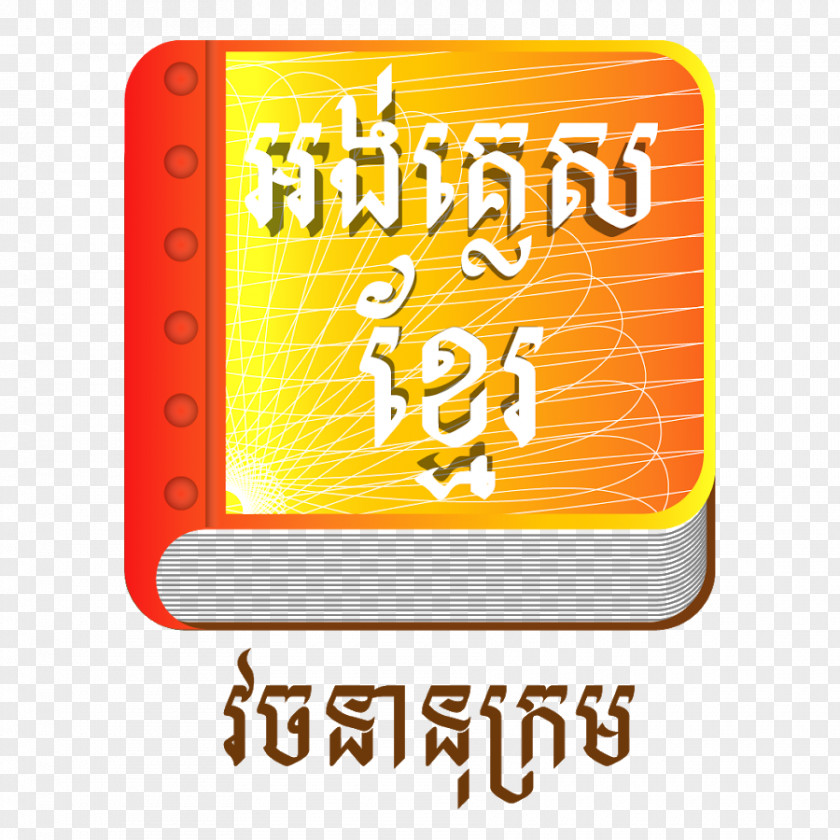 Phonetic Pronunciation Dictionary Android Application Package Aptoide Khmer Language Smartphone PNG