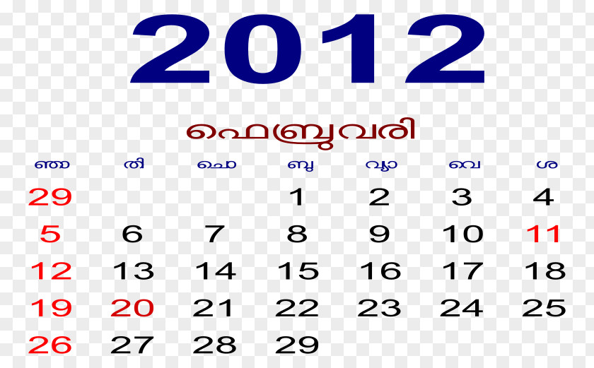 February Malayalam Calendar Clip Art PNG