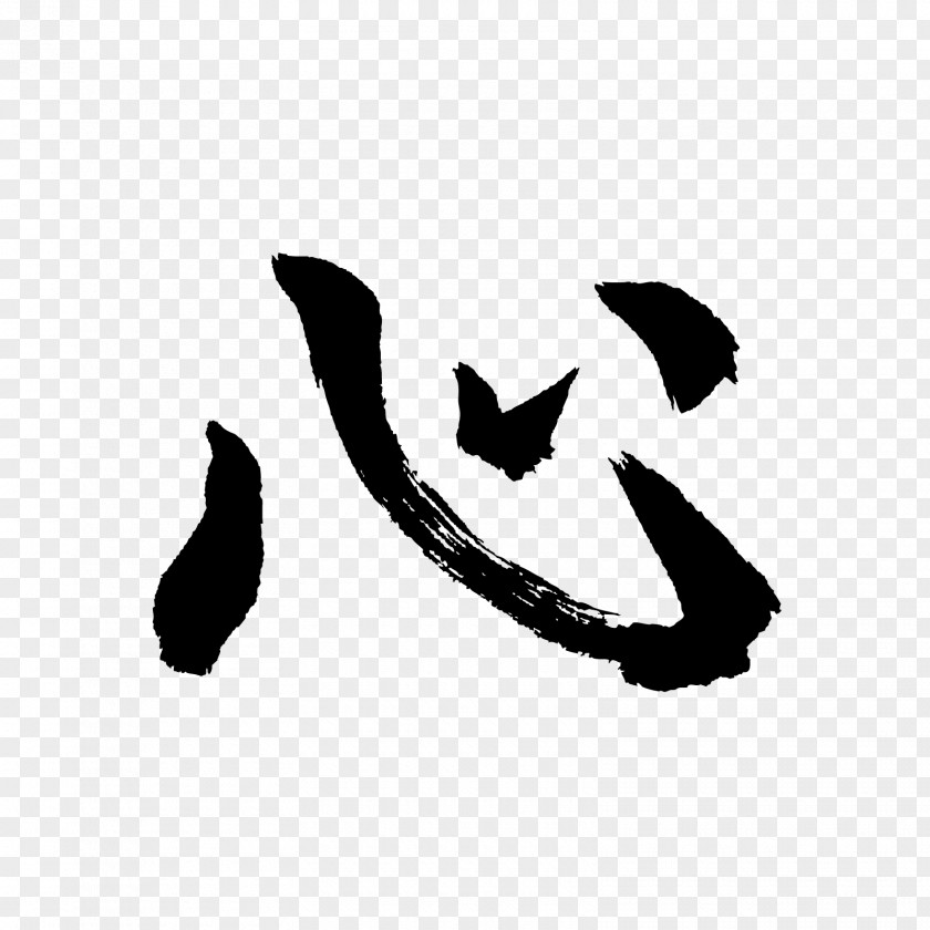A Study Article Kanji Of The Year No Wo Chinese Characters PNG