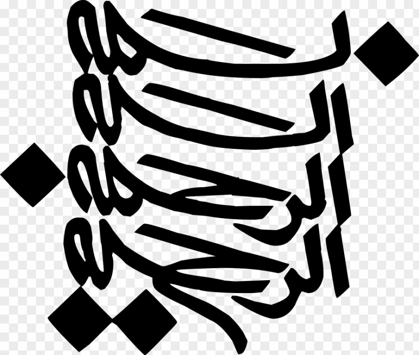 Calligraphie Basmala Allah Research Kế Hoạch Dhikr PNG