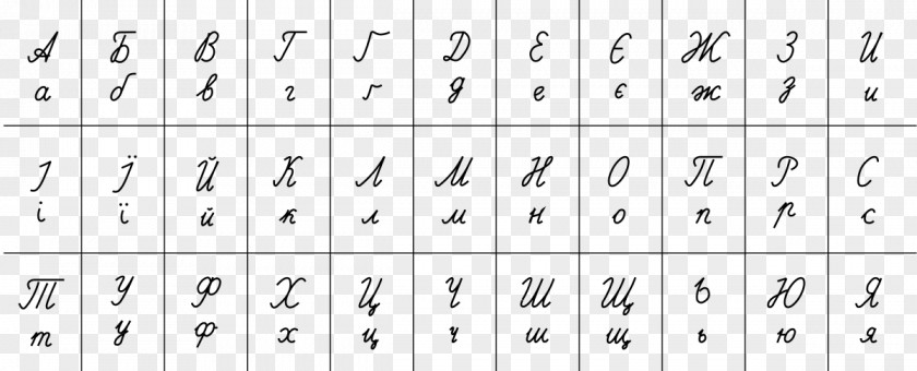 Russian Cursive Alphabet Ukrainian PNG