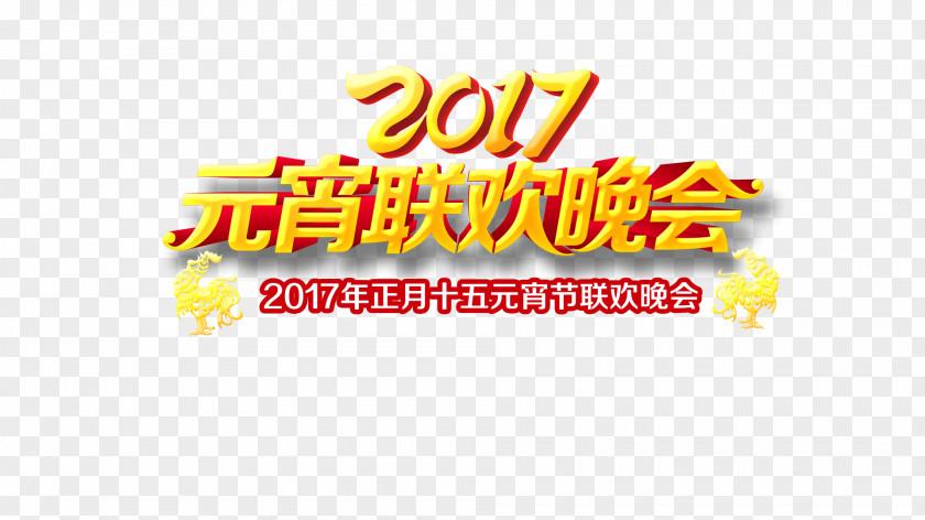 2017 Lantern Festival Party Design Tangyuan PNG
