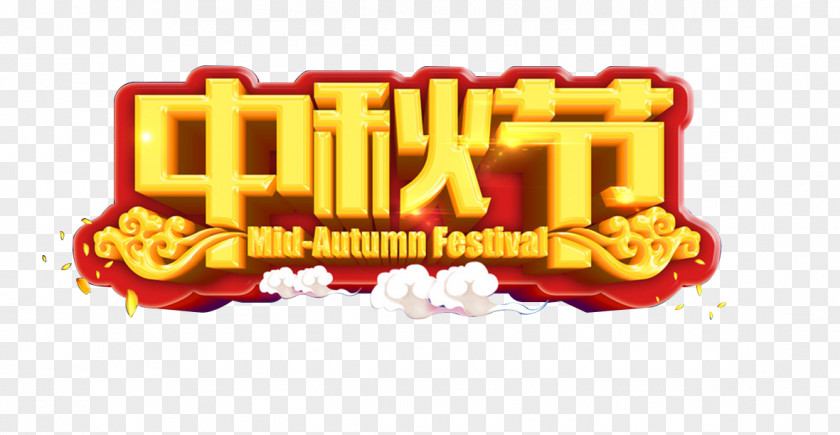Mid-Autumn Festival Mooncake Typography PNG