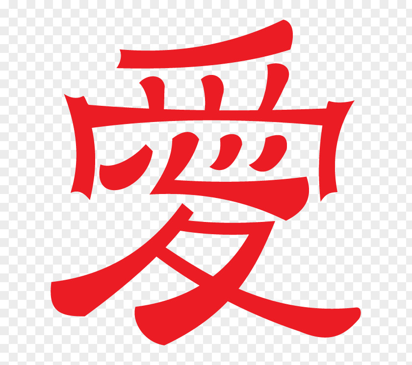 Hieroglyph Image Chinese Characters Japanese Writing System PNG