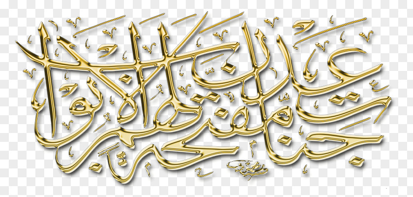 Islam Religion Calligraphy Gold Writing PNG