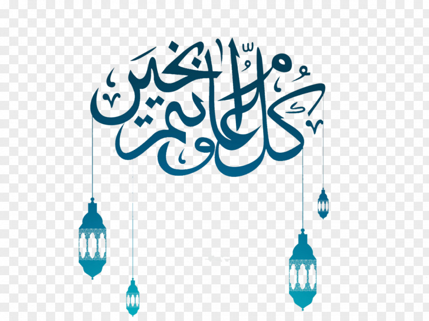 Ramadan Eid Mubarak Al-Fitr Al-Adha Clip Art PNG