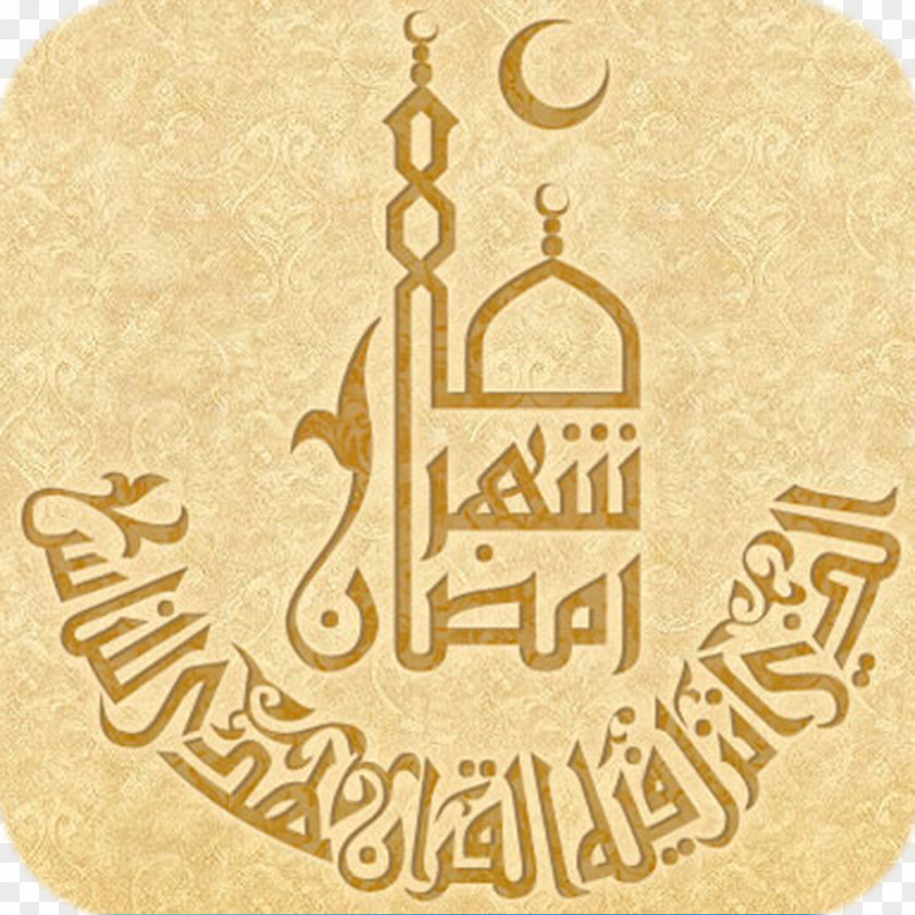 Ramadan قرآن مجيد Islam Arabic Calligraphy PNG