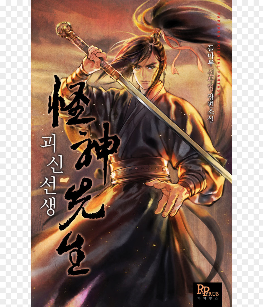 Magic Sword Illustrator KakaoStory KakaoPage PNG