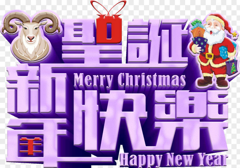 Christmas Chinese New Year Holiday Greetings Lunar PNG