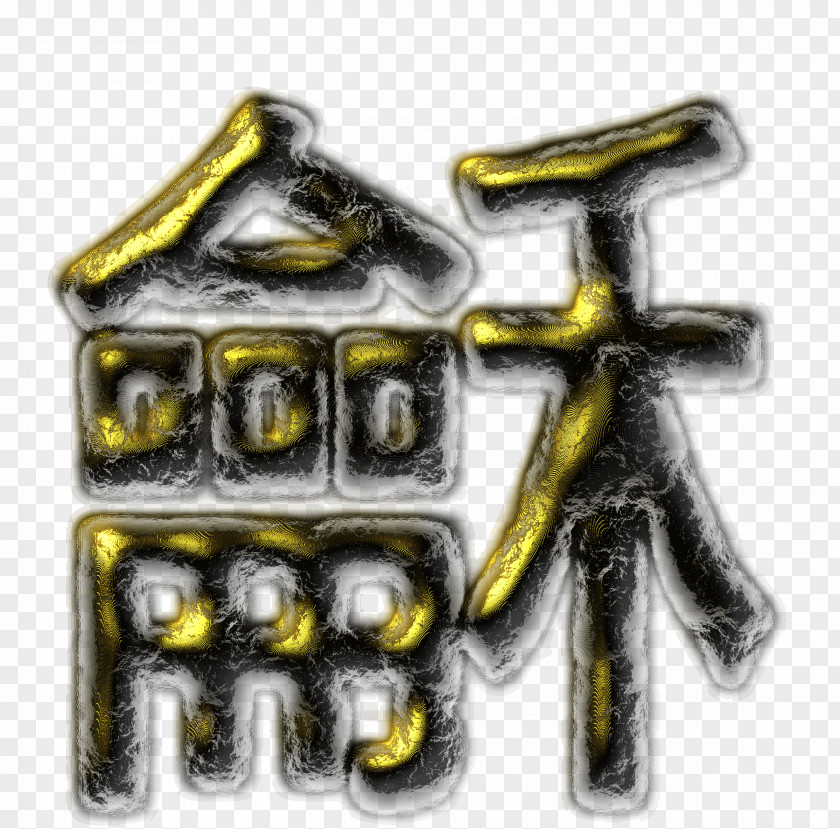 Harmony Chinese Characters Ideogram Peace Symbols PNG