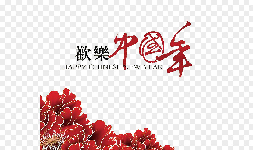 Happy Chinese New Year Year's Day Card Greeting PNG