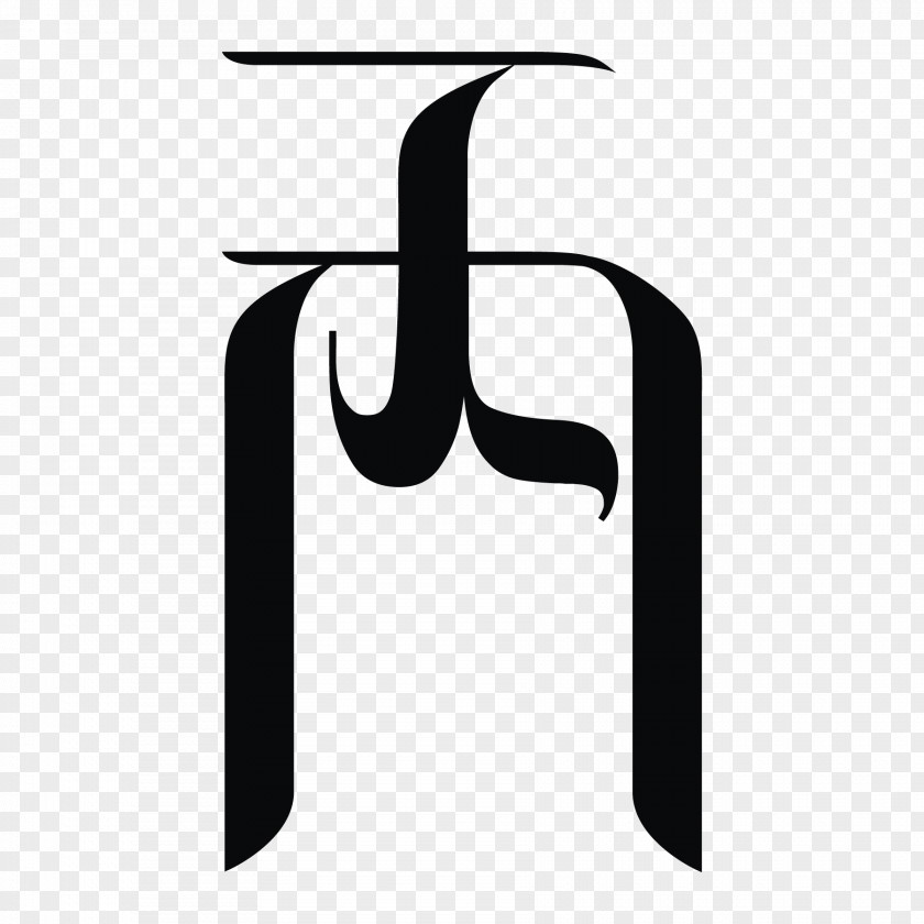 Symbol Yi Script Wikipedia Encyclopedia Nuosu Language PNG