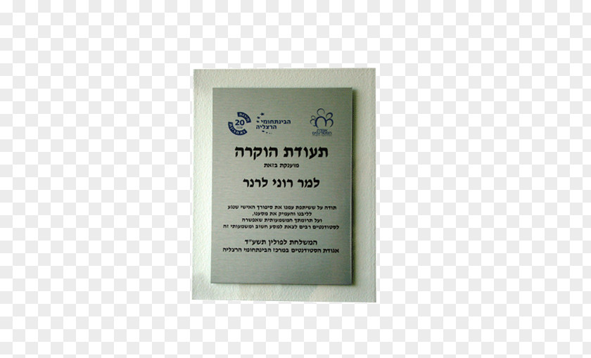 Singel Sales Proverb Frame Interdisciplinary Center Herzliya Quotation PNG