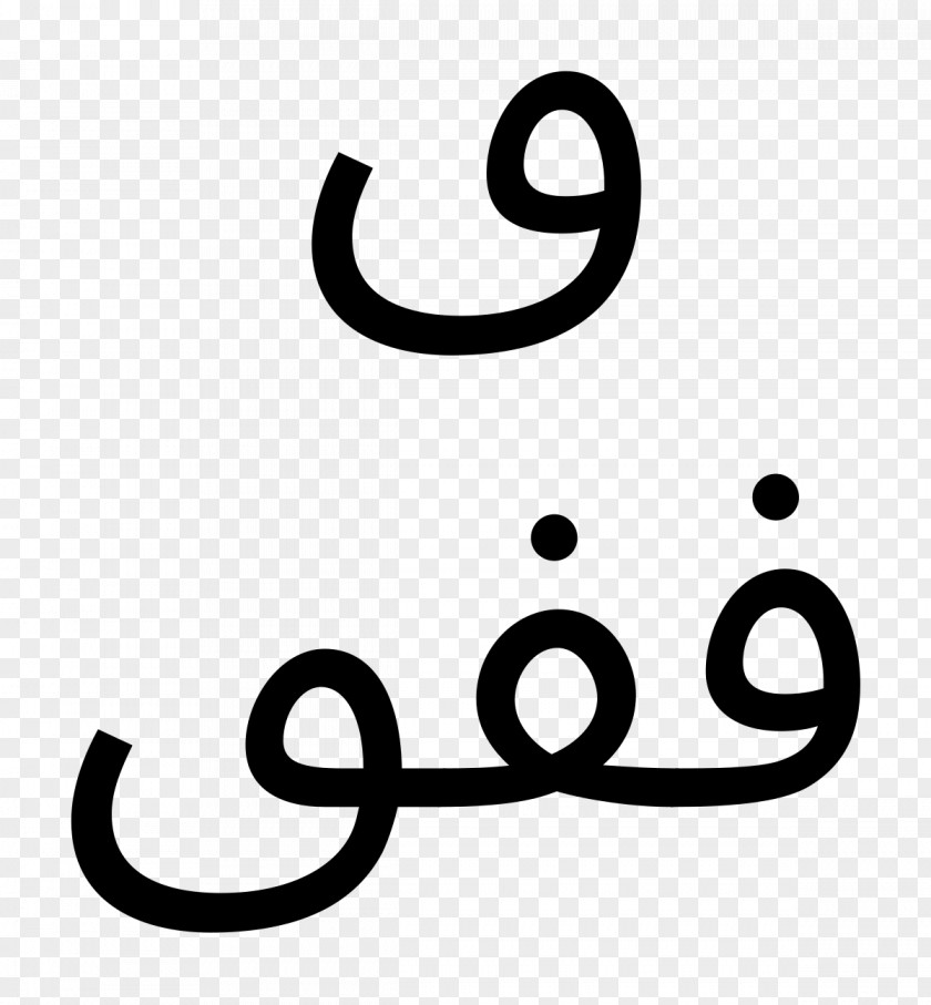 Arabic Letter Brand Line Clip Art PNG