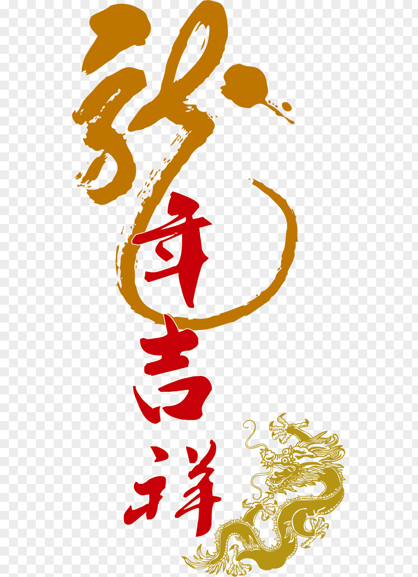 Happy New Year Material Chinese Dragon Fu Clip Art PNG