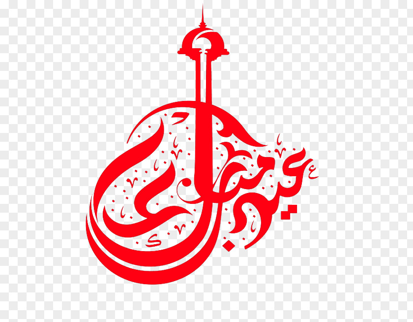 Text Eid Al-Fitr Mubarak Arabic Calligraphy Al-Adha PNG