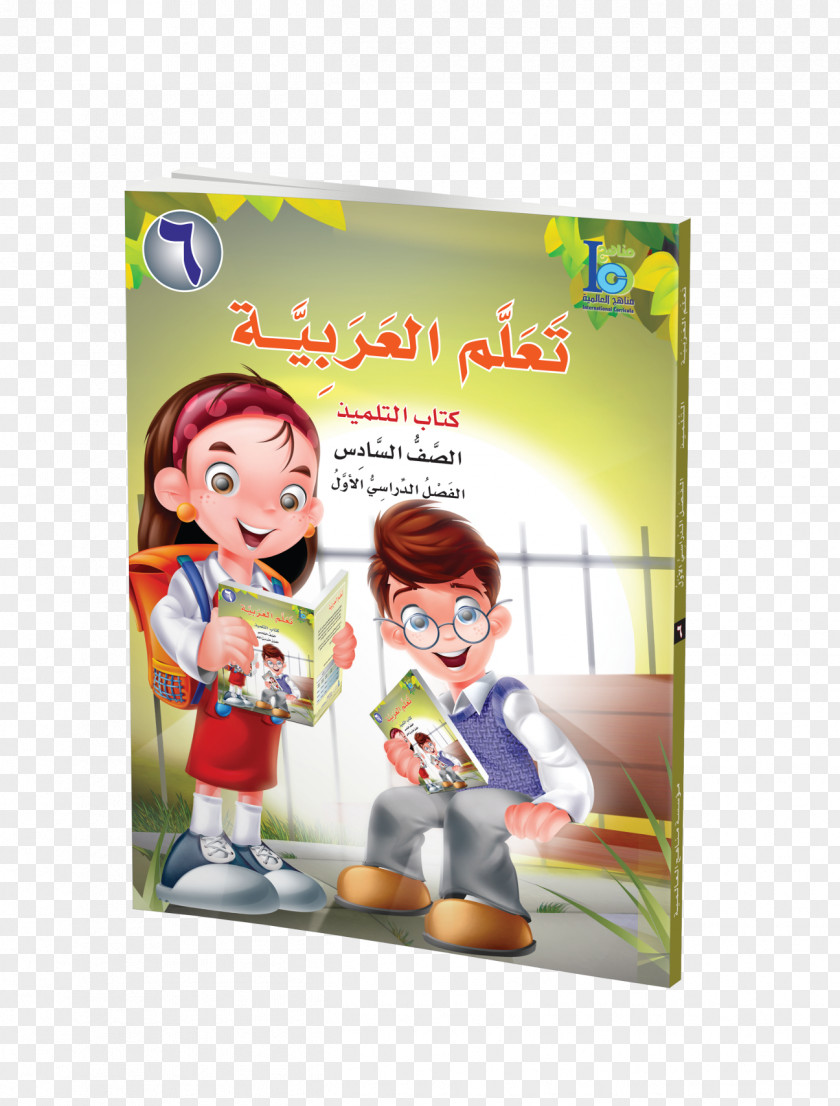 Arabic Book Learning Education Student Textbook Curriculum PNG
