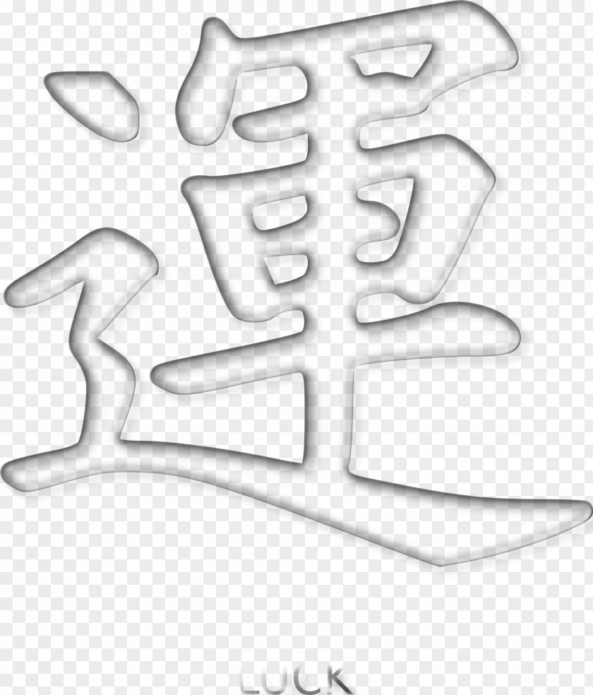 Luck Kanji Symbol Clip Art PNG