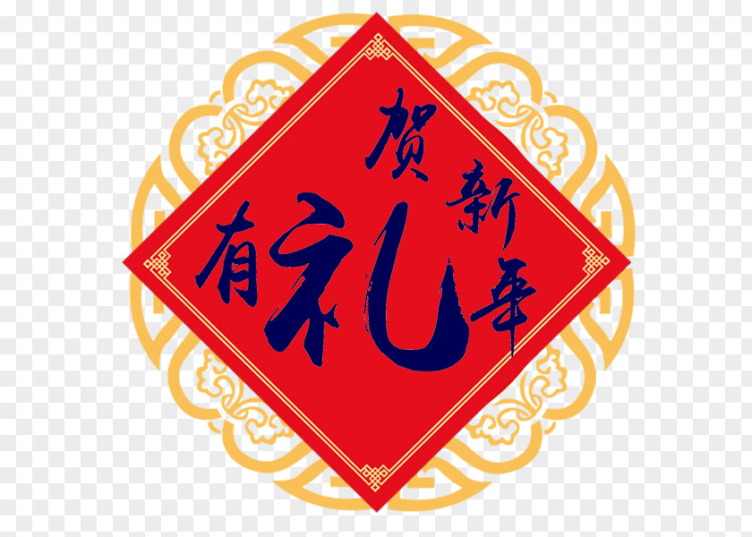 Polite Chinese New Year 2 Fai Chun Antithetical Couplet Fu PNG