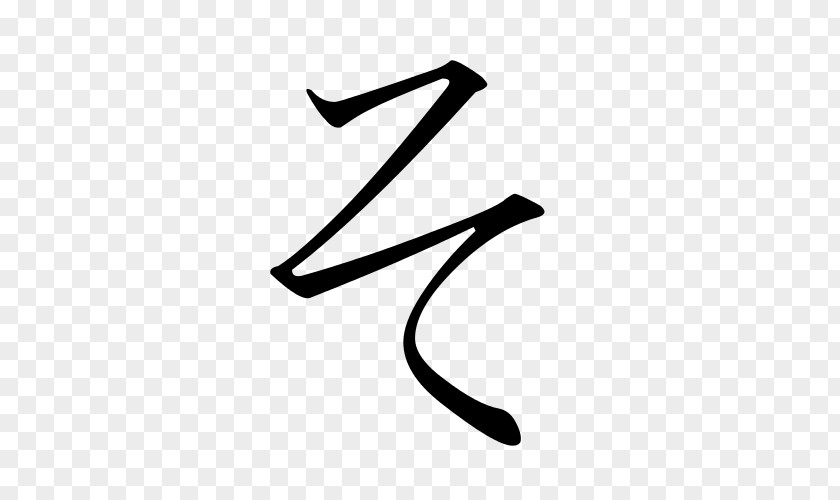 Japanese So Hiragana Katakana PNG
