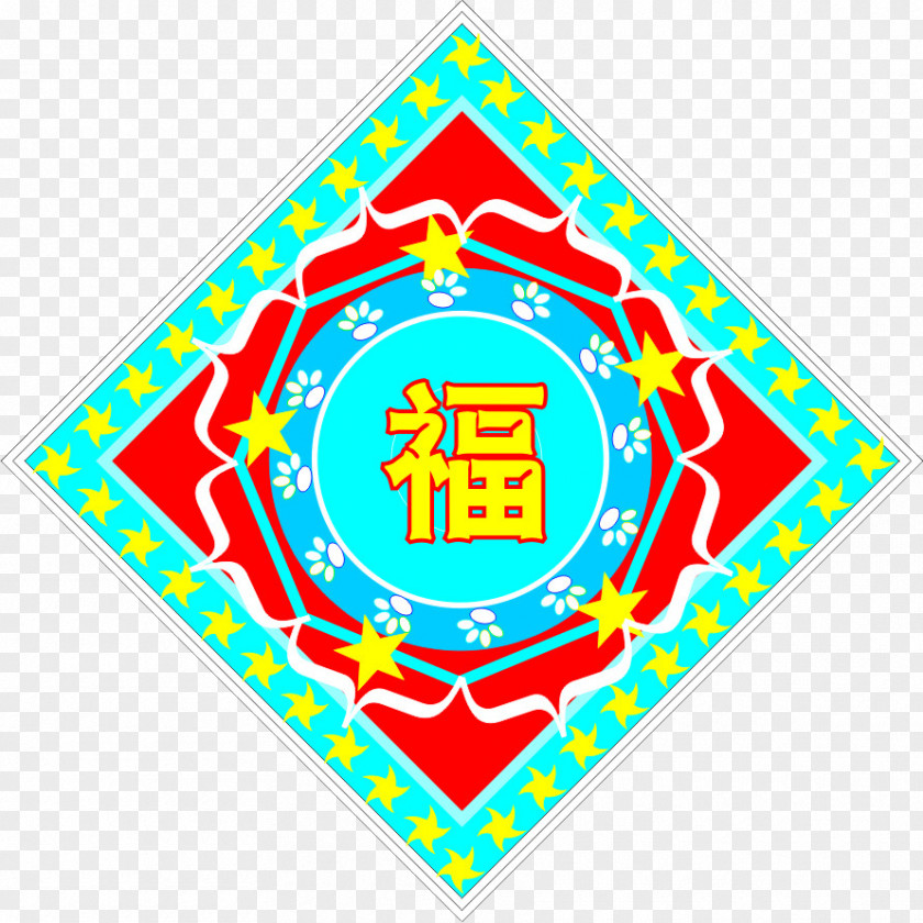 The Word Blessing Fu Chinese New Year Download Clip Art PNG