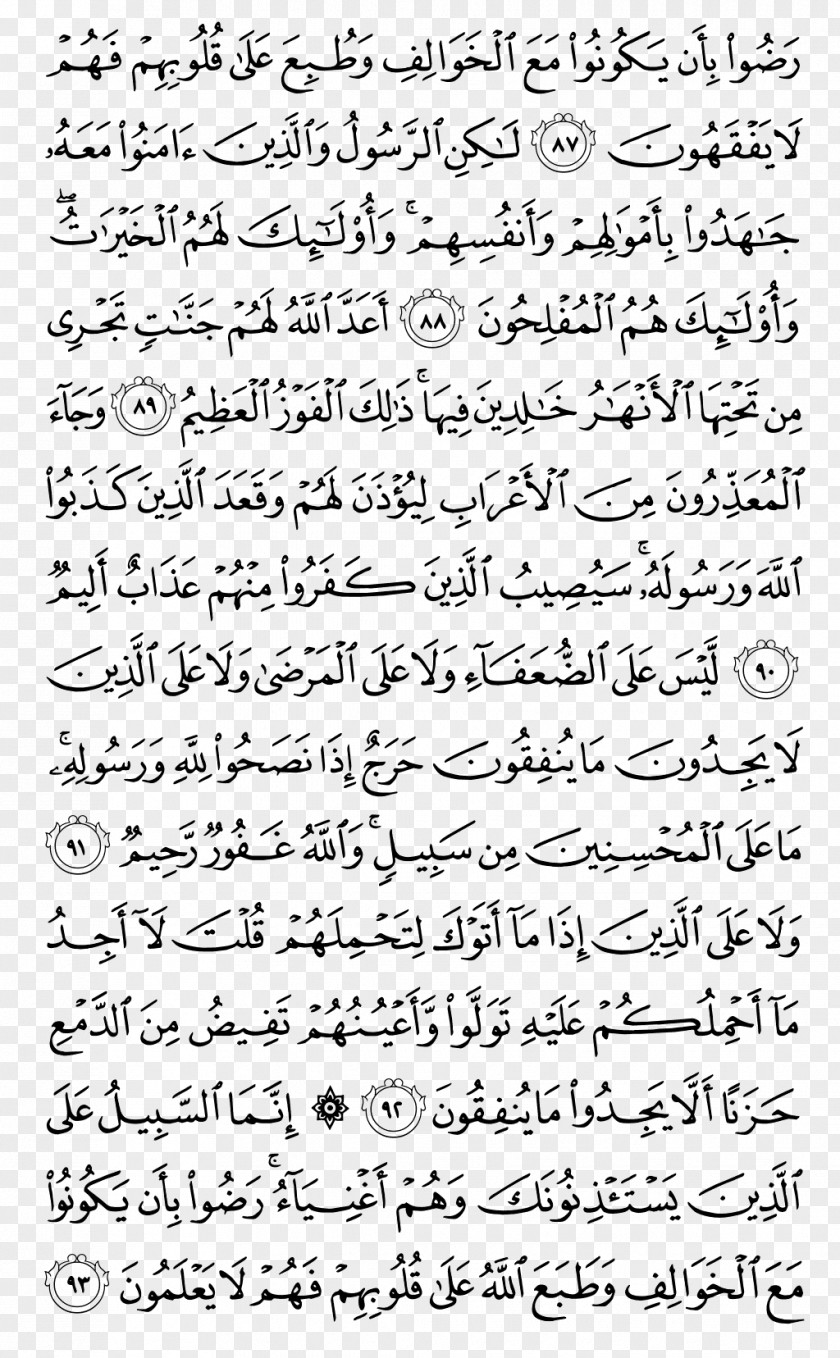 Quran Kareem Qur'an Al-A'raf Al-Baqara Surah Ya Sin PNG